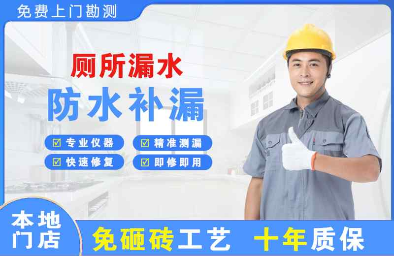 山城厕所漏水维修